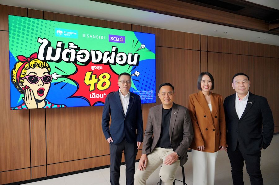 แสนสิริ แท็กทีม SCB – KTB ครั้งแรก กับ “ไม่ต้องผ่อน สูงสุด 48 เดือน”